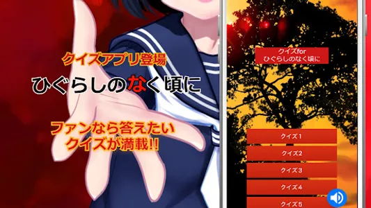 クイズforひぐらしのなく頃に 人気マンガ 無料ゲーム アプ screenshot 0