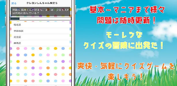 検定forクレヨンしんちゃん　クイズゲームアプリ screenshot 1