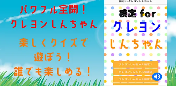 検定forクレヨンしんちゃん　クイズゲームアプリ screenshot 14
