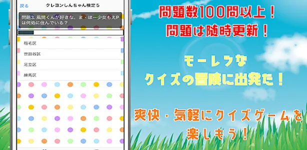 検定forクレヨンしんちゃん　クイズゲームアプリ screenshot 15