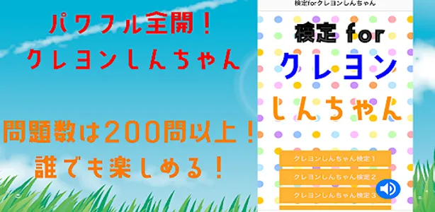 検定forクレヨンしんちゃん　クイズゲームアプリ screenshot 2
