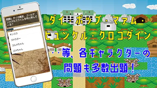 クイズ for ドラクエ ダイの大冒険！週刊少年ジャンプ連載 screenshot 1