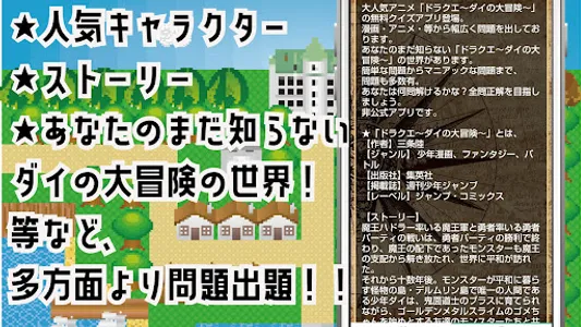 クイズ for ドラクエ ダイの大冒険！週刊少年ジャンプ連載 screenshot 3