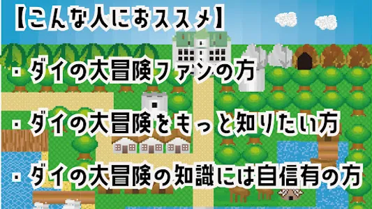 クイズ for ドラクエ ダイの大冒険！週刊少年ジャンプ連載 screenshot 5