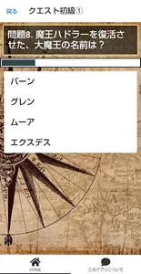 クイズ for ドラクエ ダイの大冒険！週刊少年ジャンプ連載 screenshot 6