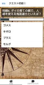 クイズ for ドラクエ ダイの大冒険！週刊少年ジャンプ連載 screenshot 7