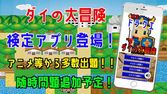 クイズ for ドラクエ ダイの大冒険！週刊少年ジャンプ連載 screenshot 8