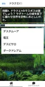 クイズ for ドラクエ！クイズ アプリ！ screenshot 3