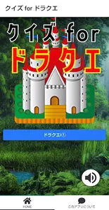 クイズ for ドラクエ！クイズ アプリ！ screenshot 4
