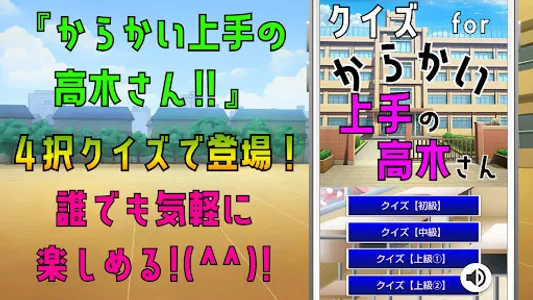 クイズ for からかい上手の高木さん。ゲームアプリ！ screenshot 0