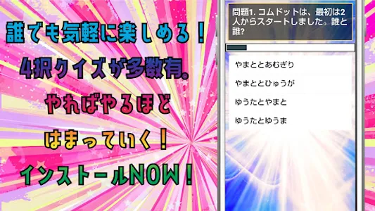 クイズ for コムドット。 screenshot 1