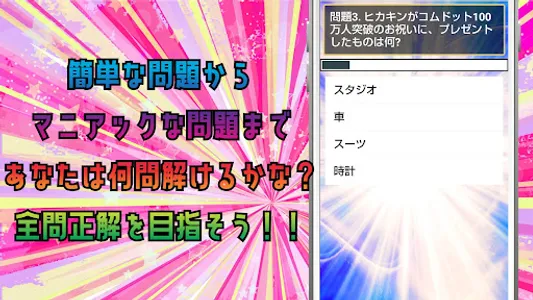 クイズ for コムドット。 screenshot 2