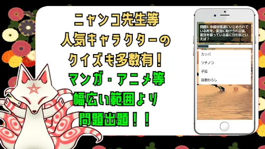 クイズ for 夏目友人帳 ゲームアプリ screenshot 1
