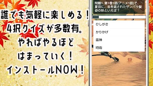 クイズ for 夏目友人帳 ゲームアプリ screenshot 3