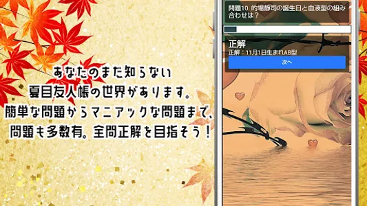 クイズ for 夏目友人帳 ゲームアプリ screenshot 4