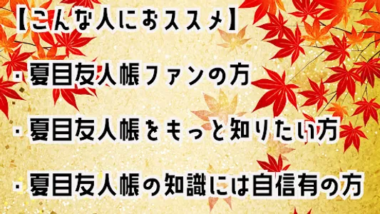 クイズ for 夏目友人帳 ゲームアプリ screenshot 6