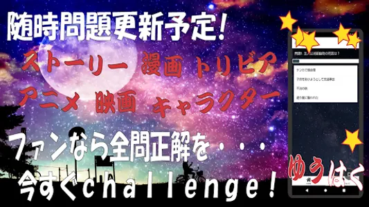 クイズ武術会 for 幽遊白書 アニメ 漫画 映画 ゲーム screenshot 1