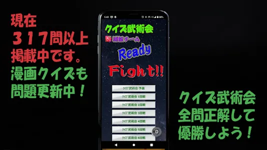クイズ武術会 for 幽遊白書 アニメ 漫画 映画 ゲーム screenshot 2