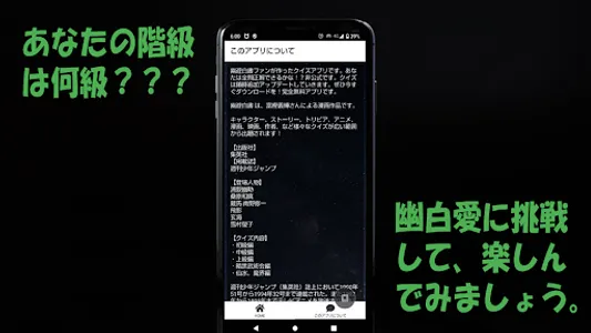 クイズ武術会 for 幽遊白書 アニメ 漫画 映画 ゲーム screenshot 4