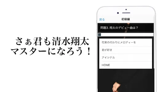 クイズfor清水翔太 screenshot 2