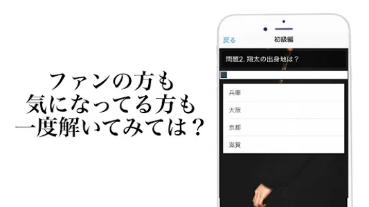 クイズfor清水翔太 screenshot 4