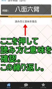 ことわざ、四字熟語の意味がわかる無料のアプリ　高卒　就職試験 screenshot 1