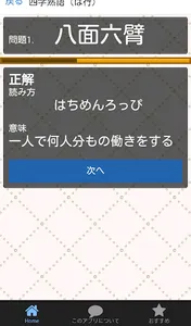 ことわざ、四字熟語の意味がわかる無料のアプリ　高卒　就職試験 screenshot 2