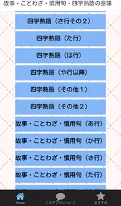 ことわざ、四字熟語の意味がわかる無料のアプリ　高卒　就職試験 screenshot 3