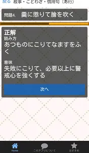 ことわざ、四字熟語の意味がわかる無料のアプリ　高卒　就職試験 screenshot 5
