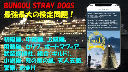 検定 for 文豪ストレイドッグス（ 文スト ） screenshot 3