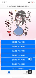 クイズforかぐや様は告らせたい　検定 screenshot 3
