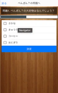 簡単クイズ for すみっコぐらし screenshot 1