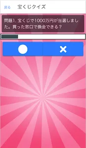 宝くじクイズ screenshot 1