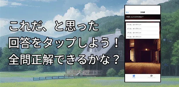 片田舎のおっさん、クイズになる screenshot 3