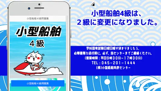 小型船舶４級合格問題集 現在小型船舶２級 screenshot 1