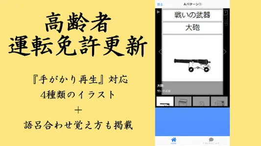 高齢者運転免許更新　認知機能検査　出題イラスト集 screenshot 1