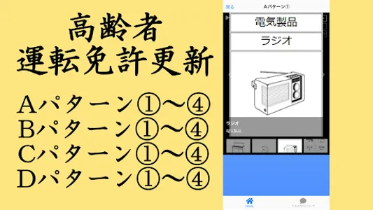 高齢者運転免許更新　認知機能検査　出題イラスト集 screenshot 2