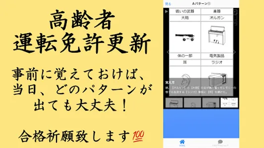 高齢者運転免許更新　認知機能検査　出題イラスト集 screenshot 3