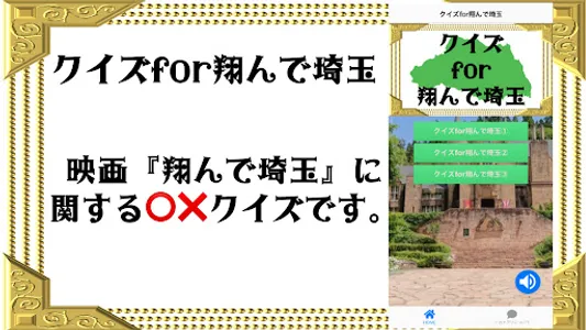 クイズfor翔んで埼玉 screenshot 0