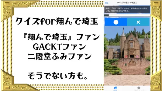 クイズfor翔んで埼玉 screenshot 1
