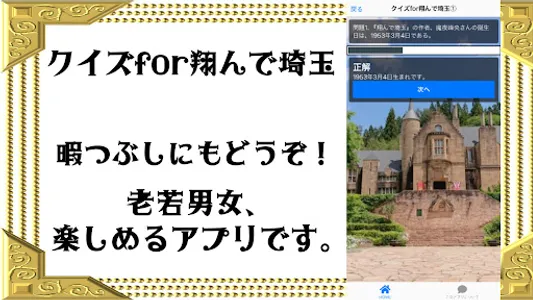クイズfor翔んで埼玉 screenshot 2