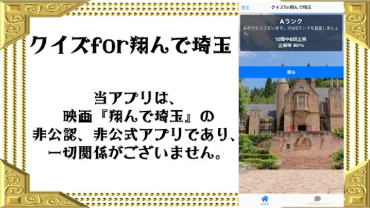 クイズfor翔んで埼玉 screenshot 3