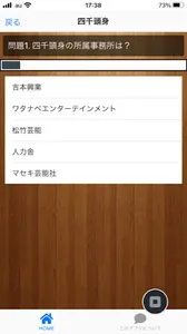 クイズ for 四千頭身 screenshot 1