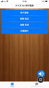 クイズ for 四千頭身 screenshot 2