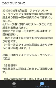 FP3級技能検定2019(H31)年1月全60問 screenshot 1