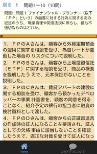 FP3級技能検定2019(H31)年1月全60問 screenshot 2