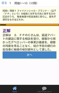 FP3級技能検定2019(H31)年1月全60問 screenshot 3