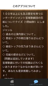 ビバ宝塚クイズfor宝塚歌劇花組 screenshot 1