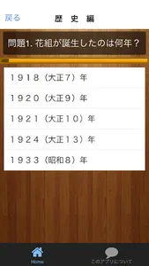 ビバ宝塚クイズfor宝塚歌劇花組 screenshot 2