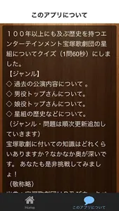 ビバ宝塚クイズfor宝塚歌劇星組 screenshot 1